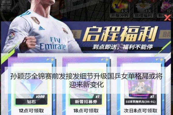 孙颖莎全锦赛前发接发细节升级国乒女单格局或将迎来新变化